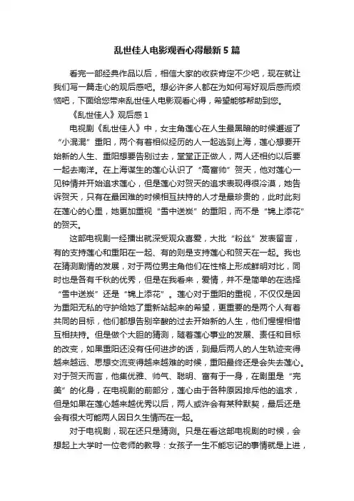 乱世佳人电影观看心得最新5篇