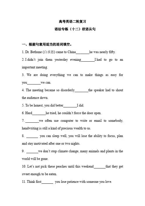 【高考英语二轮复习】语法专练：状语从句