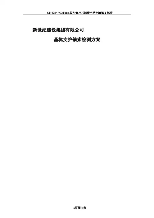 基坑锚索拉拔试验方案