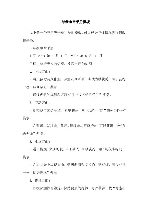 三年级争章手册模板
