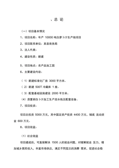 年产10000吨白萝卜汁生产线项目可行性研究报告2