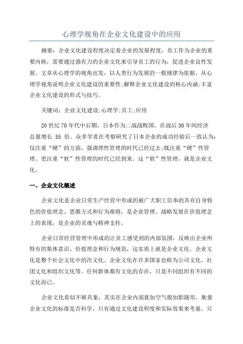 心理学视角在企业文化建设中的应用