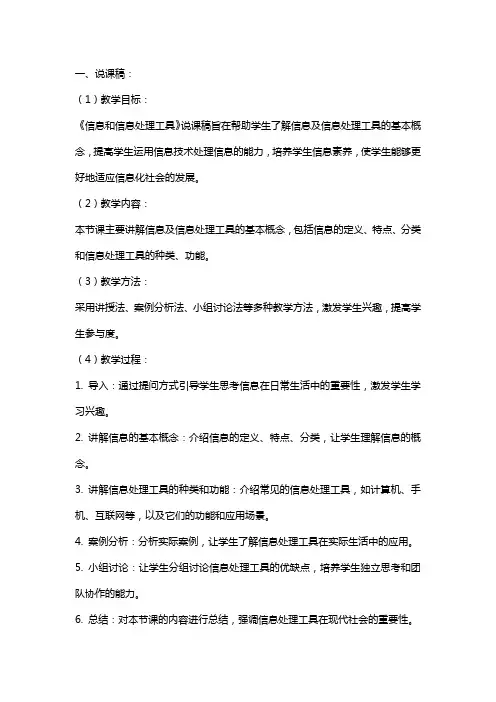 《信息和信息处理工具》说课稿及教案(教学设计)