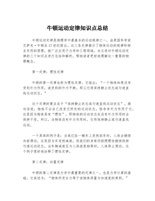 牛顿运动定律知识点总结