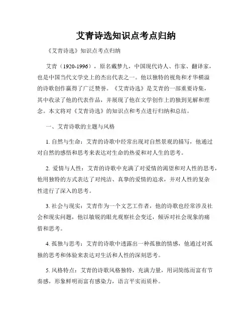 艾青诗选知识点考点归纳