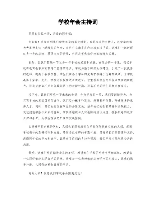 学校年会主持词
