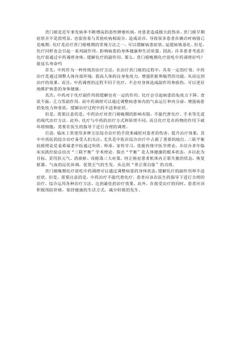贲门癌晚期化疗前吃中药调理好吗？能延长寿命吗