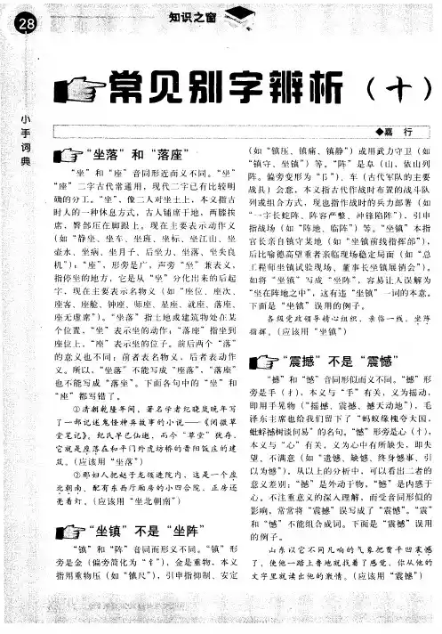 常见别字辨析(十)