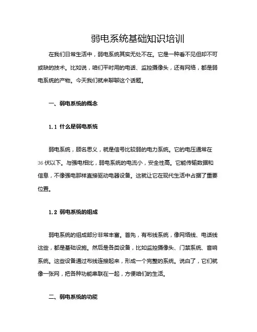 弱电系统基础知识培训