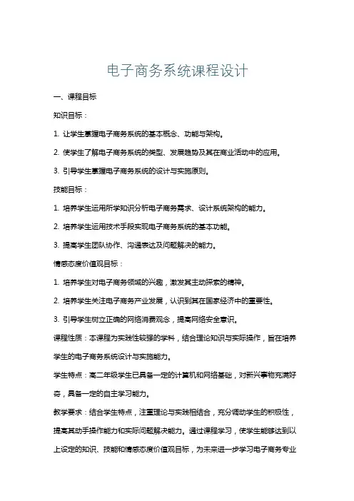 电子商务系统课程设计
