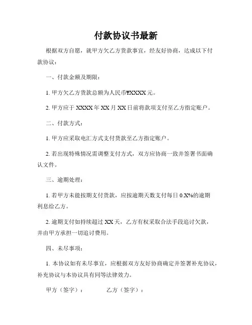 付款协议书最新