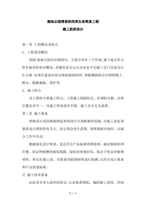 园林绿化施工组织设计完整版