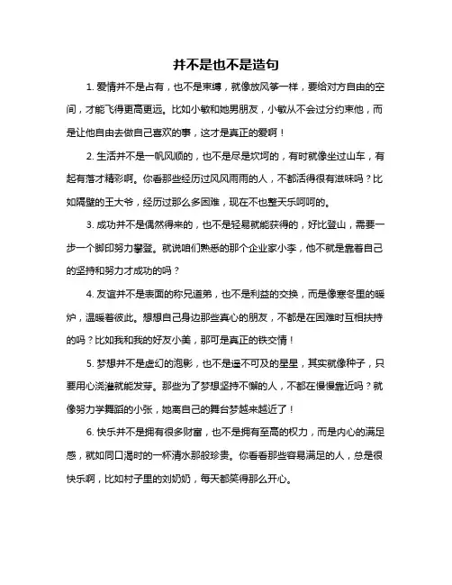并不是也不是造句