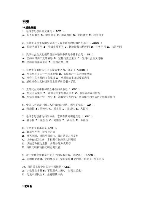 党团知识竞赛题目