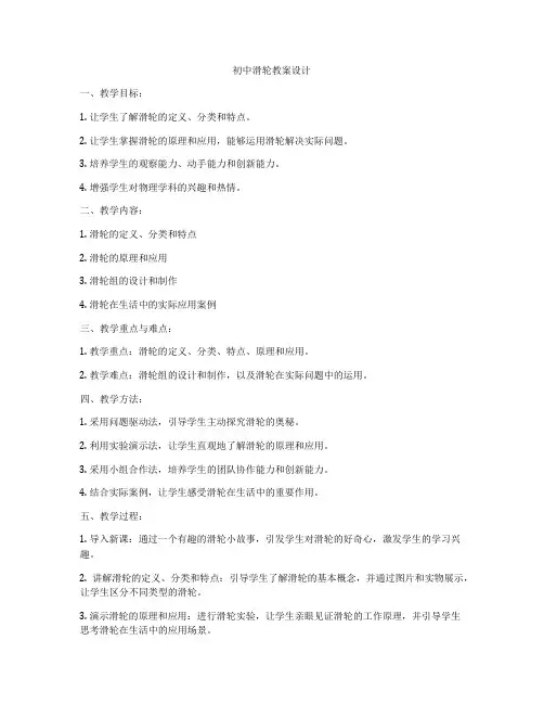 初中滑轮教案设计