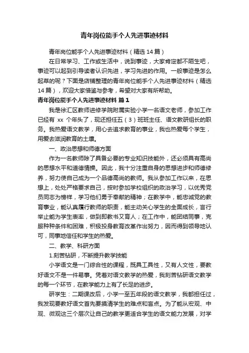 青年岗位能手个人先进事迹材料