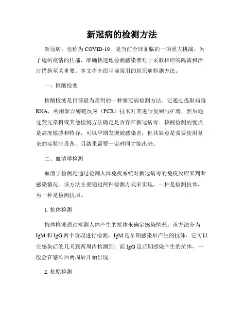 新冠病的检测方法
