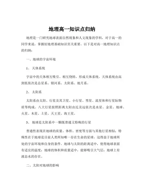 地理高一知识点归纳