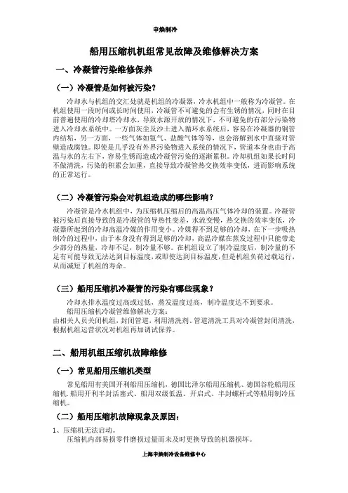 船用制冷设备故障维修