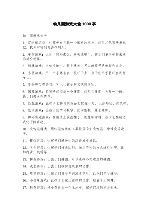 幼儿园游戏大全