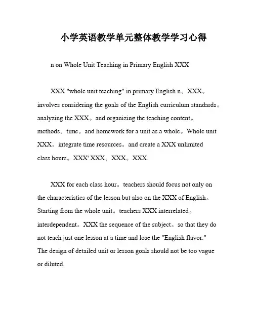 小学英语教学单元整体教学学习心得