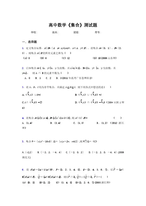 2020高中数学《集合》综合训练 (9).pdf