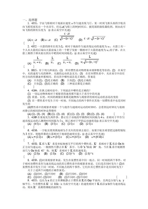 清华大学《大学物理》题库及答案03相对论
