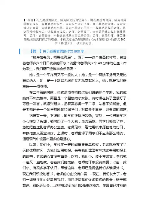 关于感恩老师的作文800字（10篇）