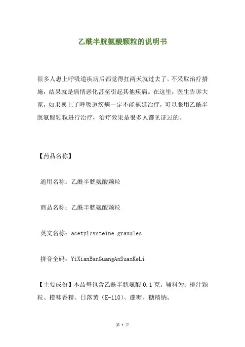 乙酰半胱氨酸颗粒的说明书