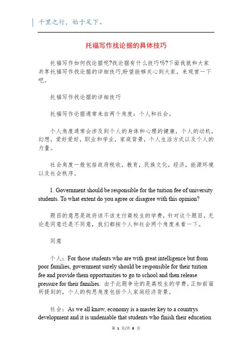 托福写作找论据的具体技巧