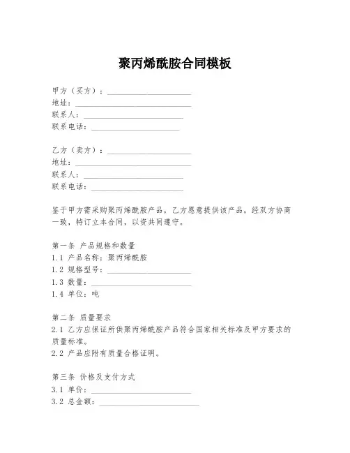 聚丙烯酰胺合同模板