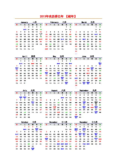 2013日历表免费整洁漂亮(Excel2003,农历,节日,A4纸)