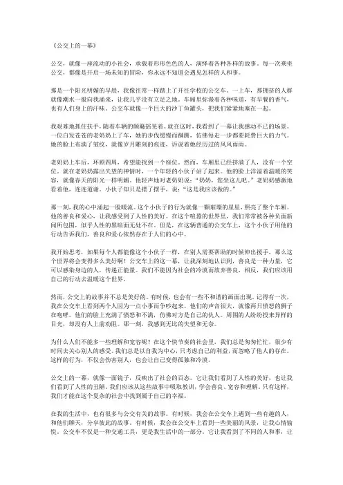 公交上的一幕