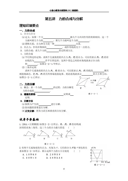 第五讲  力的合成与分解