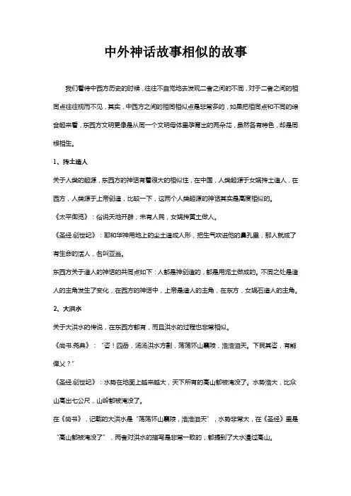 中外神话故事相似的故事