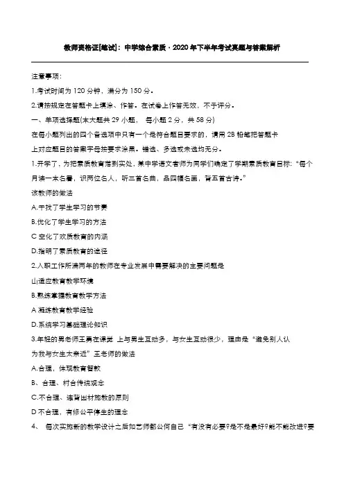 教师资格证[笔试]：中学综合素质2020年下半年考试真题与答案