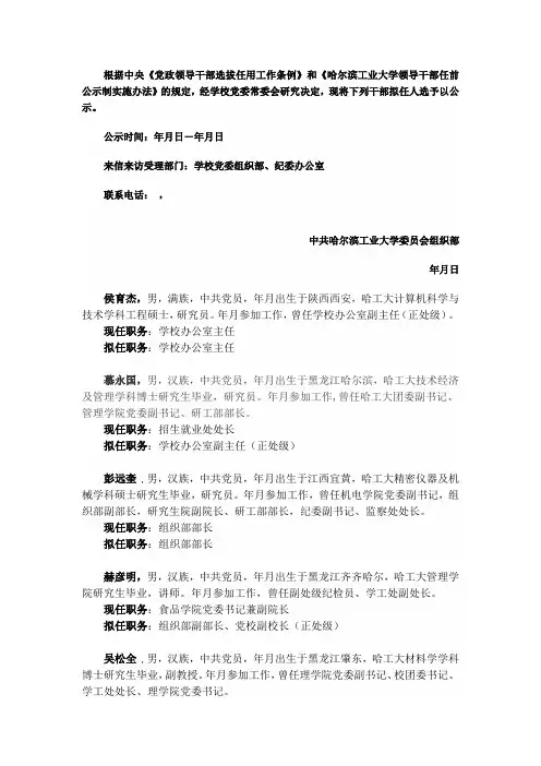 哈尔滨工业大学干部任前公示