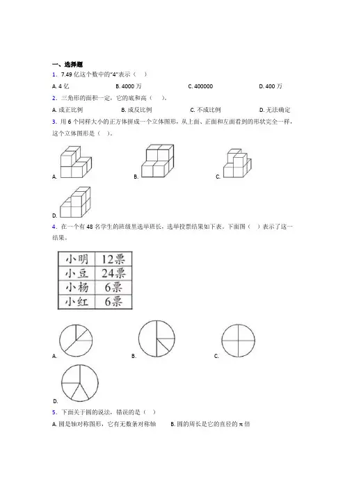 (五套试卷)【青岛版】2021年小学数学小升初一模试卷附答案
