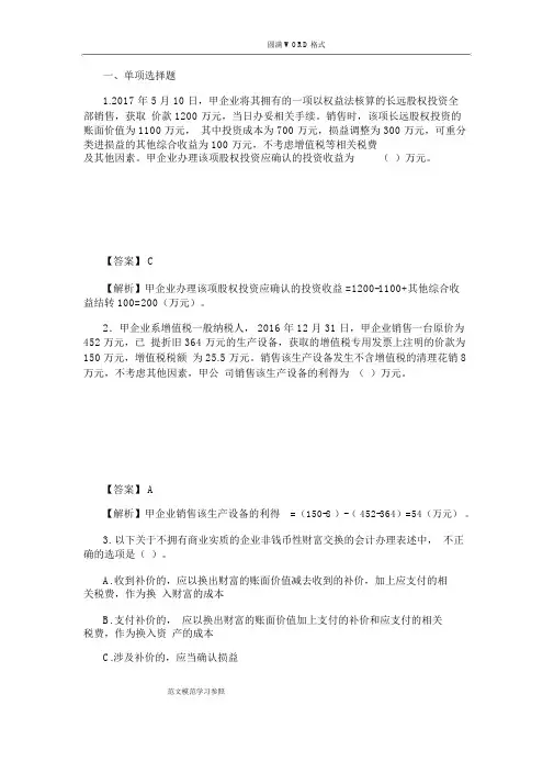 2018中级会计《会计实务》真题和答案及解析一