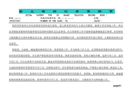 船上培训记录薄附页讲解