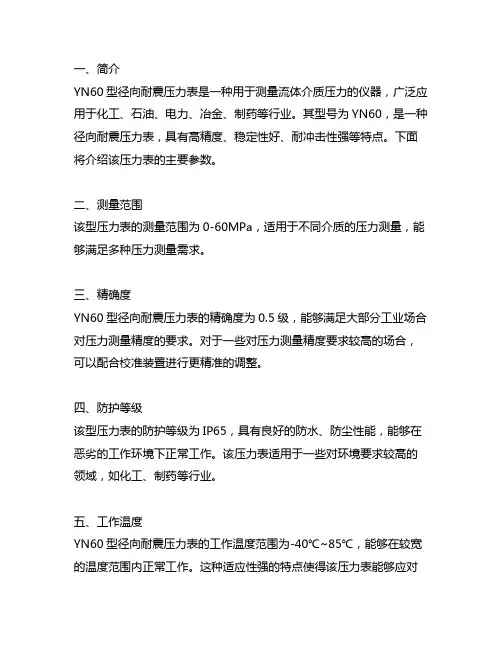 yn60型 径向耐震压力表参数