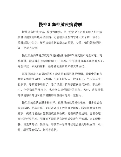 慢性阻塞性肺疾病讲解