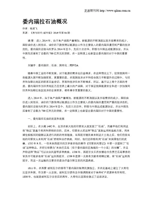 委内瑞拉石油概况-委内瑞拉石油储量排名