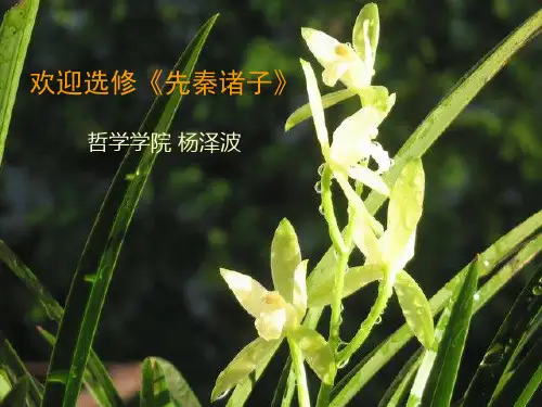 1先秦诸子·绪论