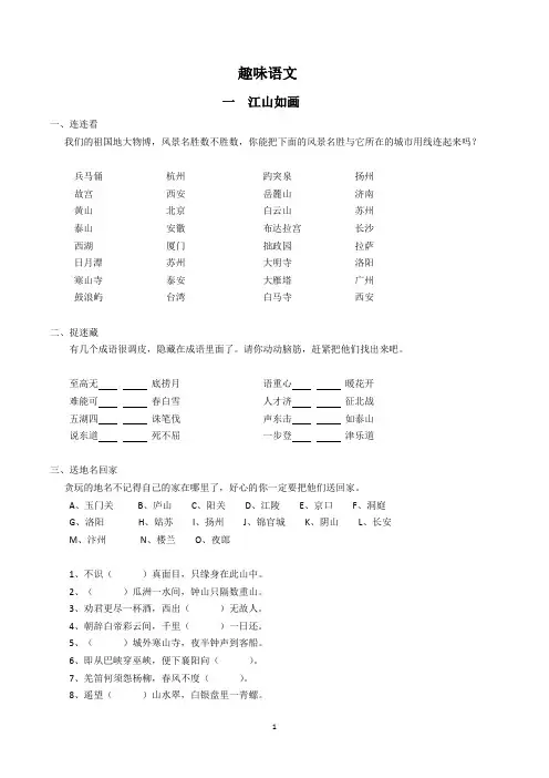 趣味语文