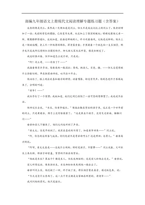 部编九年级语文上册现代文阅读理解专题练习题(含答案)