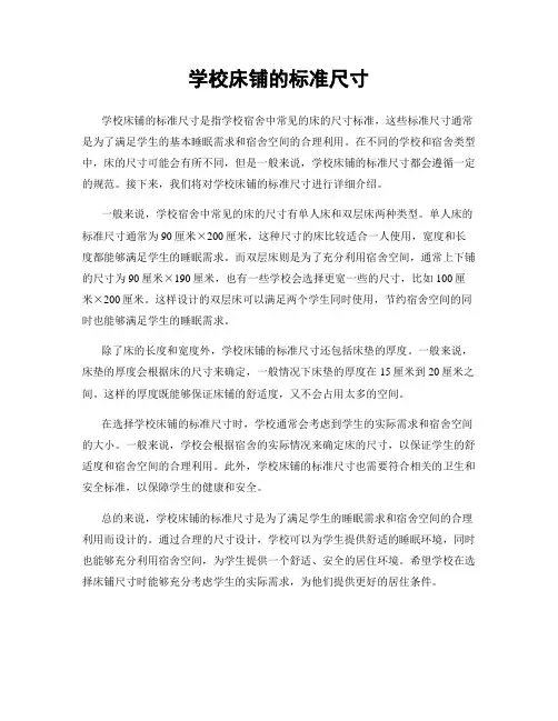 学校床铺的标准尺寸