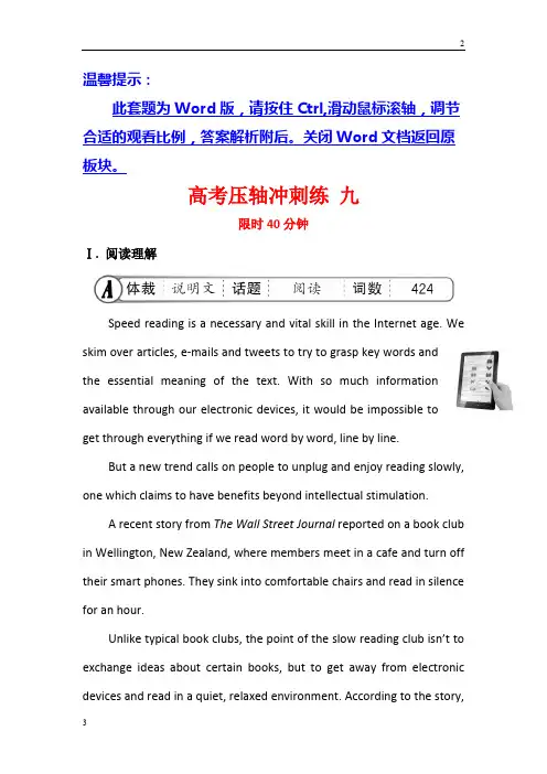 2019届高三英语二轮复习高考压轴冲刺练 九 Word版