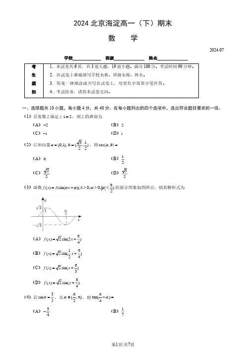 2024北京海淀高一下学期期末数学试题及答案