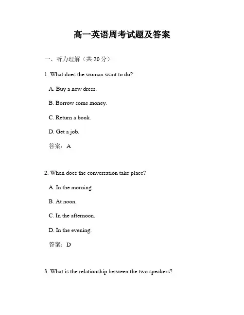 高一英语周考试题及答案